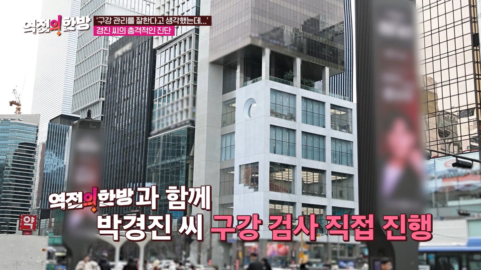 하루플란트치과 김형규 원장 TV조선 역전의한방 구강 관리법 출연 관련 이미지 4