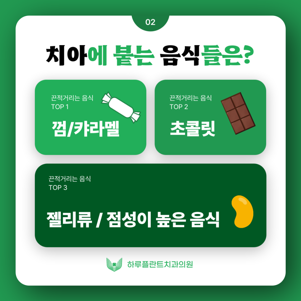 [HARU치과상식] 치아교정시 피해야하는 음식은? 관련 이미지 3