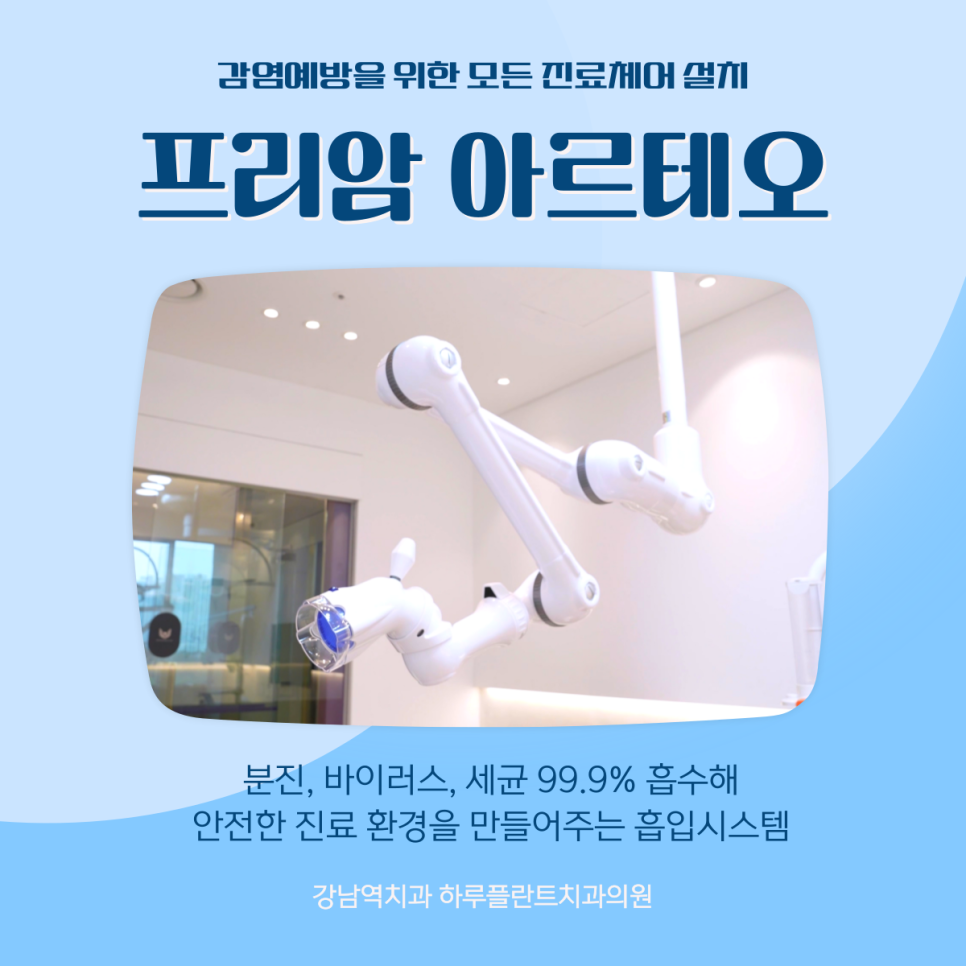 서초구치과 감염예방을 위한 최점단 아르테오 설치 하루플란트치과 관련 이미지 1