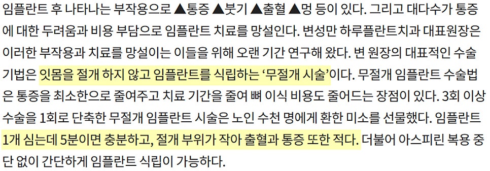 강남역치과 하루플란트치과 변성만 대표원장님 언론 인터뷰 소식 관련 이미지 4