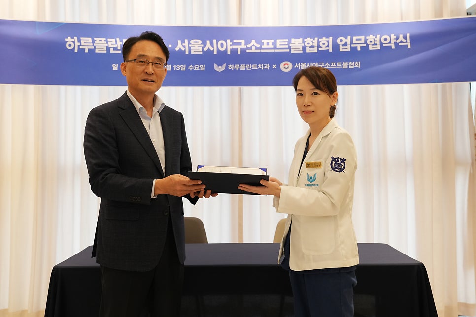 하루플란트치과 X 서울시야구소프트볼협회 업무협약 체결 관련 이미지 5