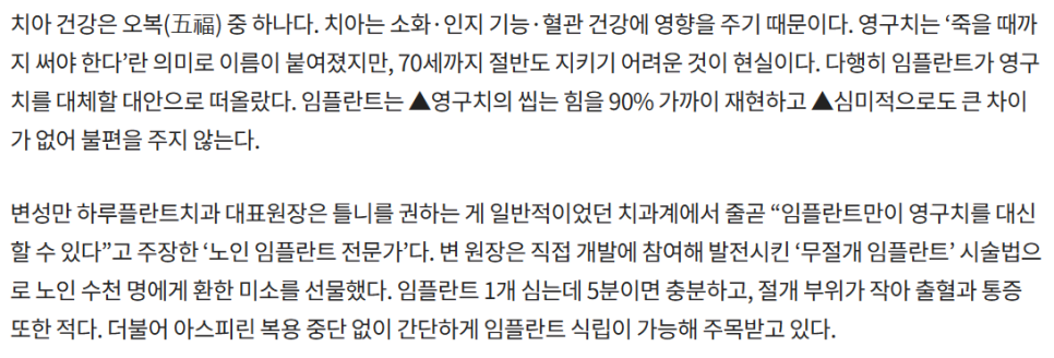 강남역치과 언론이 주목하는 하루플란트치과 변성만 대표원장 관련 이미지 5