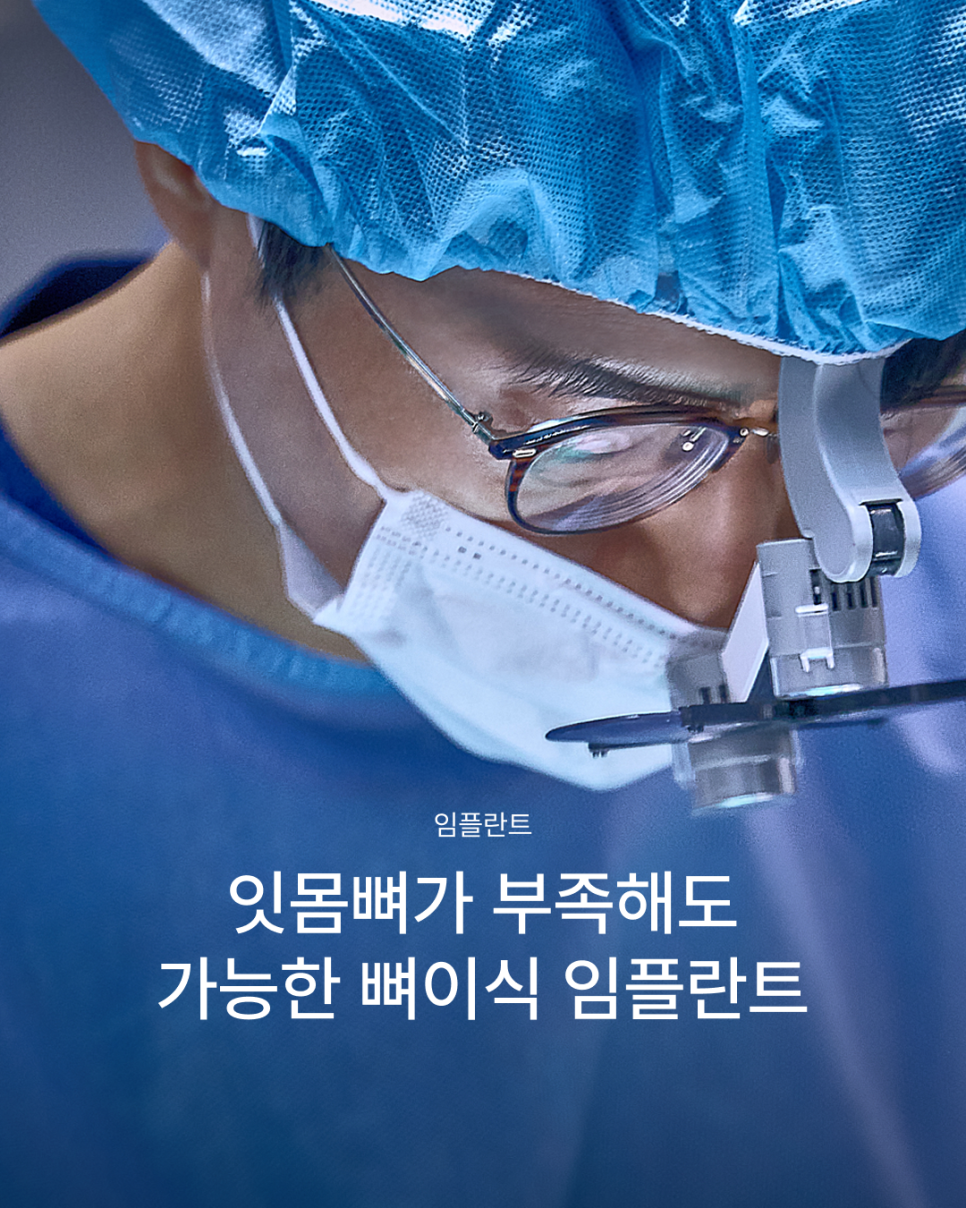 임플란트뼈이식, 반드시 필요할까요? 강남임플란트 하루플란트에서 기준을 확인하세요 관련 이미지 1