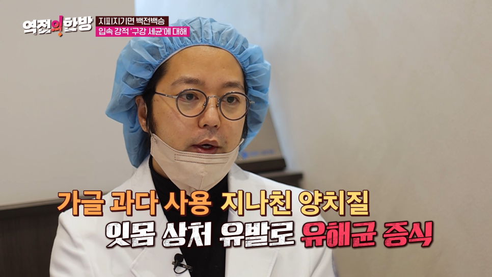하루플란트치과 김형규 원장 TV조선 역전의한방 구강 관리법 출연 관련 이미지 3