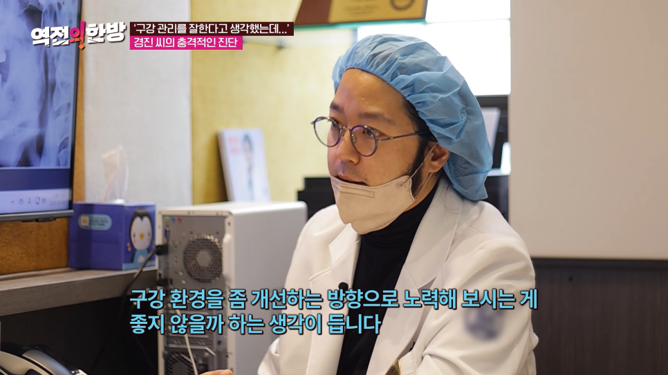 하루플란트치과 김형규 원장 TV조선 역전의한방 구강 관리법 출연 관련 이미지 6