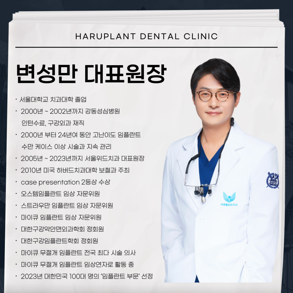 조선일보 1면, 무절개임플란트 변성만 대표원장 소식 관련 이미지 3