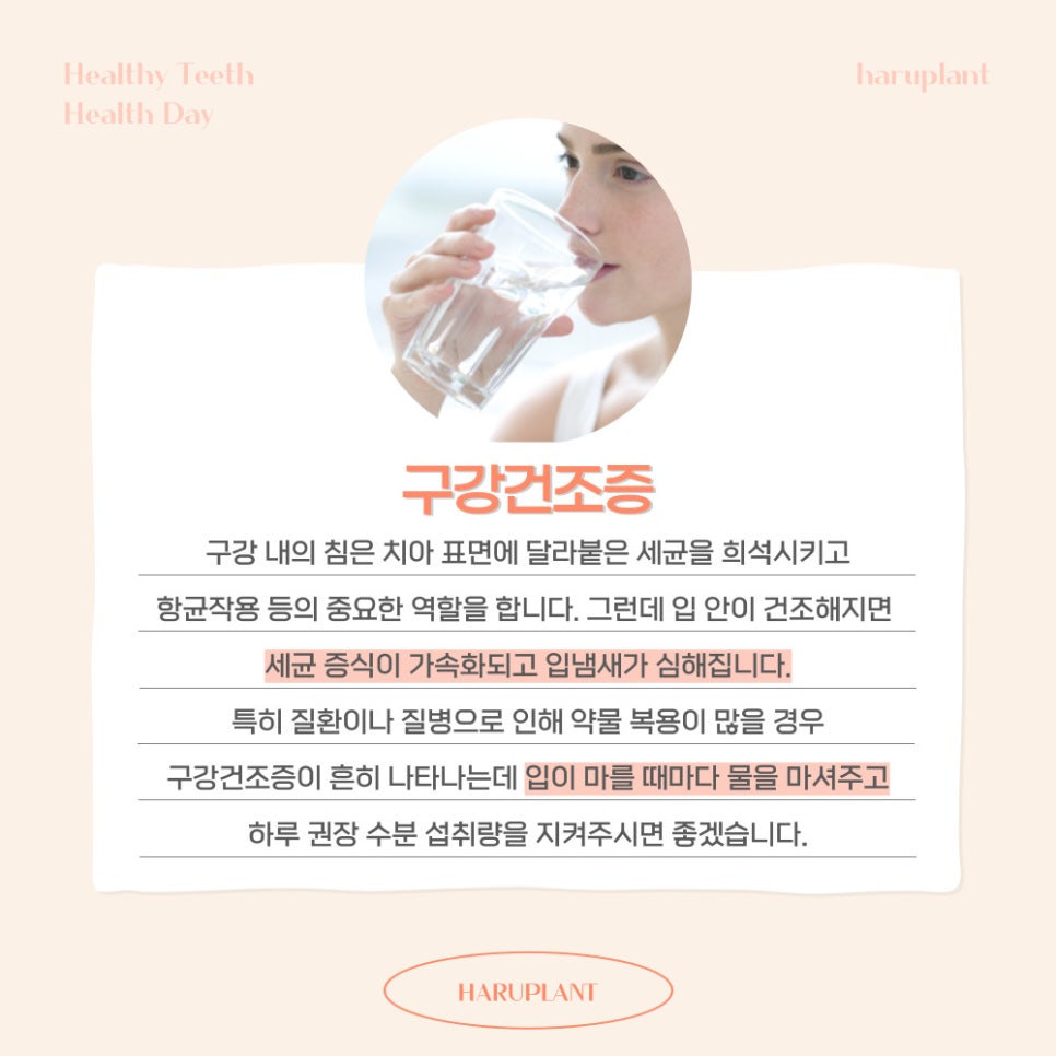 강남역 하루플란트치과 양치 후에도 사라지지 않는 입냄새 원인은 관련 이미지 7