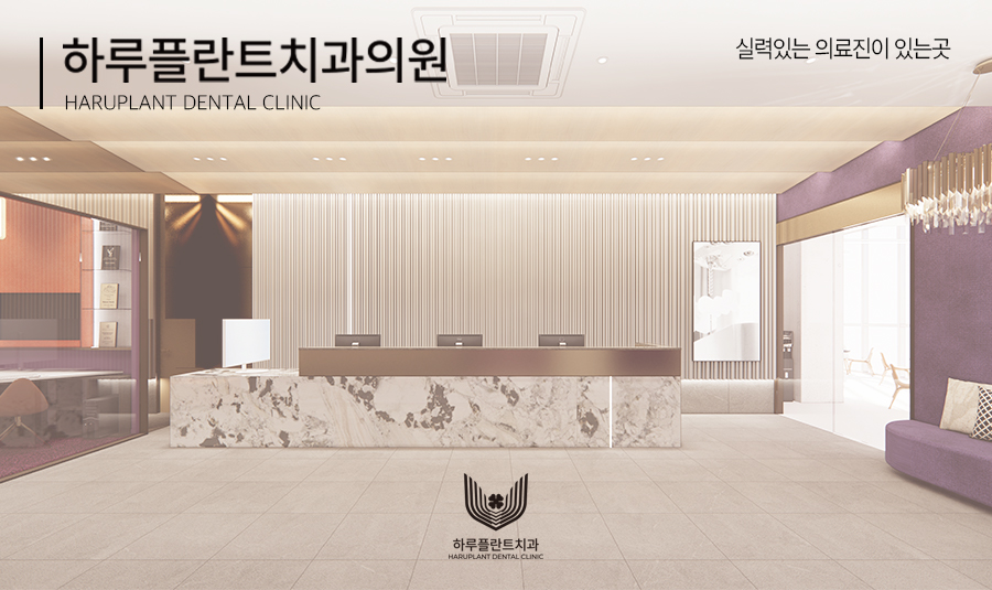 강남역치과 700평 대학병원급 규모 하루플란트치과를 찾는 이유는? 관련 이미지 2