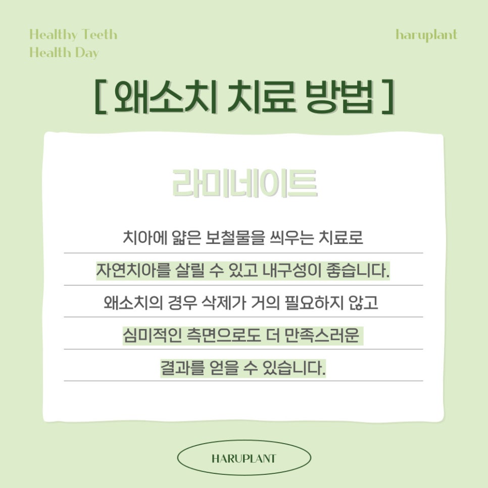 강남역 하루플란트치과 작은이빨 왜소치 치료방법은? 관련 이미지 5