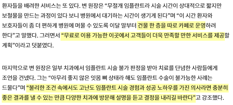 하루플란트치과 임플란트전문가 변성만 대표원장님 언론 인터뷰 관련 이미지 11