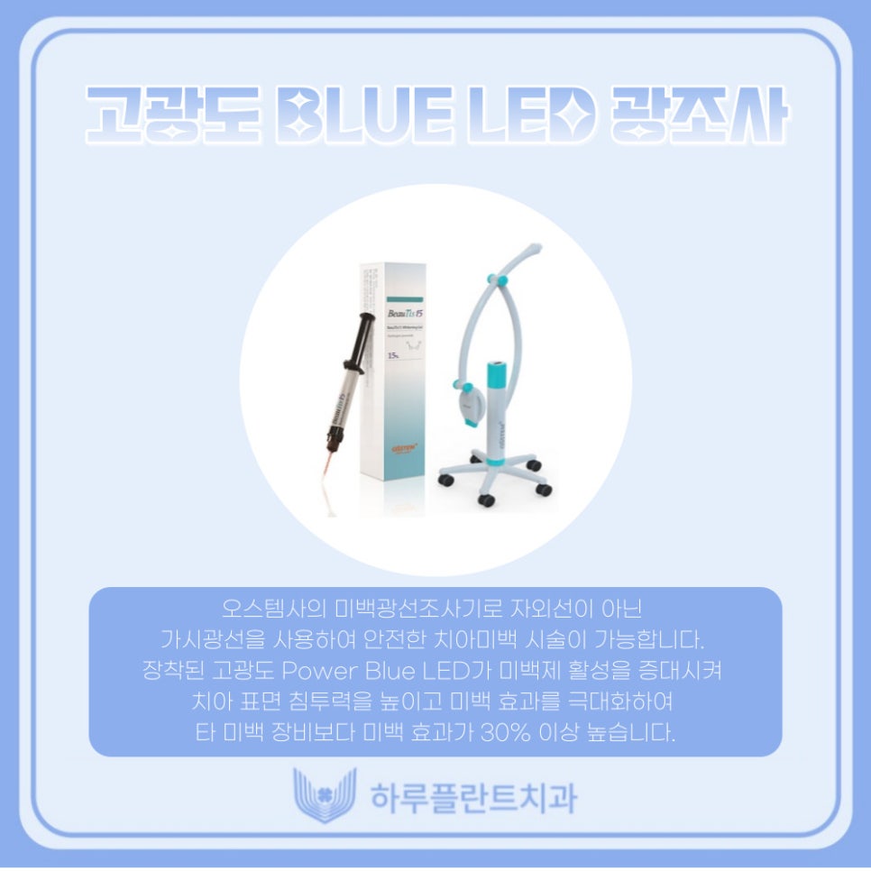 강남치과 하루플란트치과 치아미백 고민중이라면 관련 이미지 5