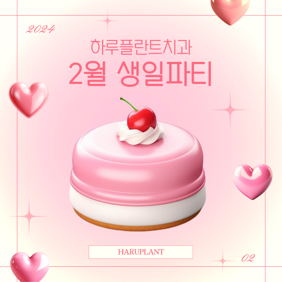 강남 하루플란트치과 직원복지 중 하나! 2월 생일파티 후기 관련 이미지 1