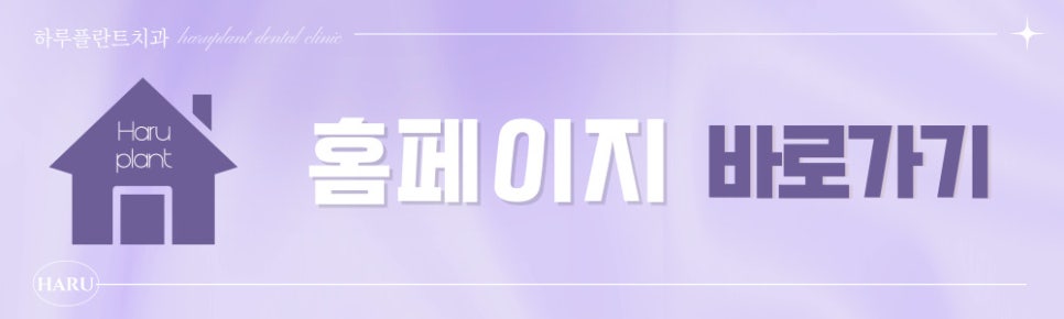 강남역치과 하루플란트치과 치아교정 개인별 맞춤 교정으로 관련 이미지 23