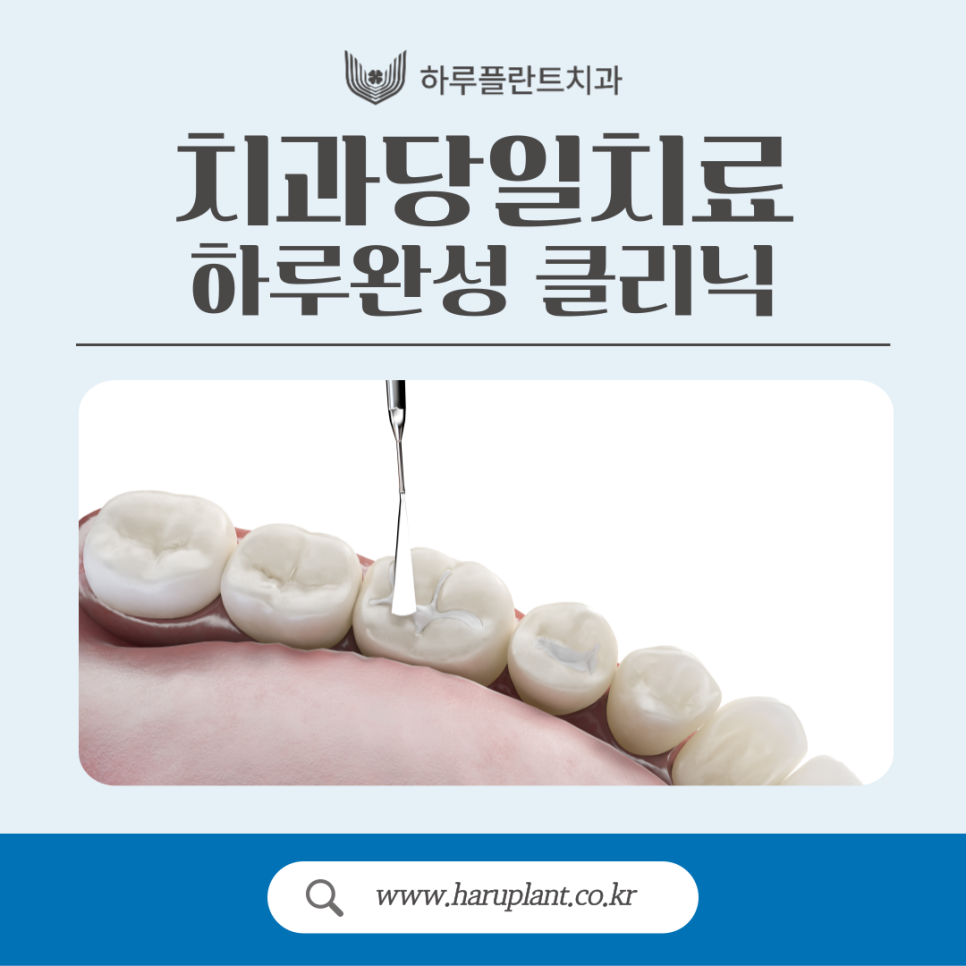 치과당일치료 하루플란트치과의 혁신적인 하루완성 클리닉 관련 이미지 1