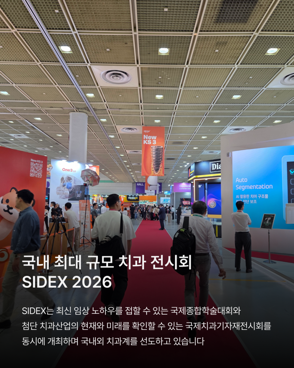 SIDEX 2026: 하루플란트치과 Examines Changing Dental Technologies and Clinical Trends at SIDEX image 2