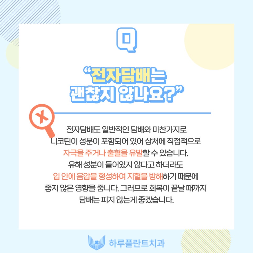 강남 하루플란트치과에서 알려드리는 임플란트 후 주의사항 총정리 관련 이미지 10