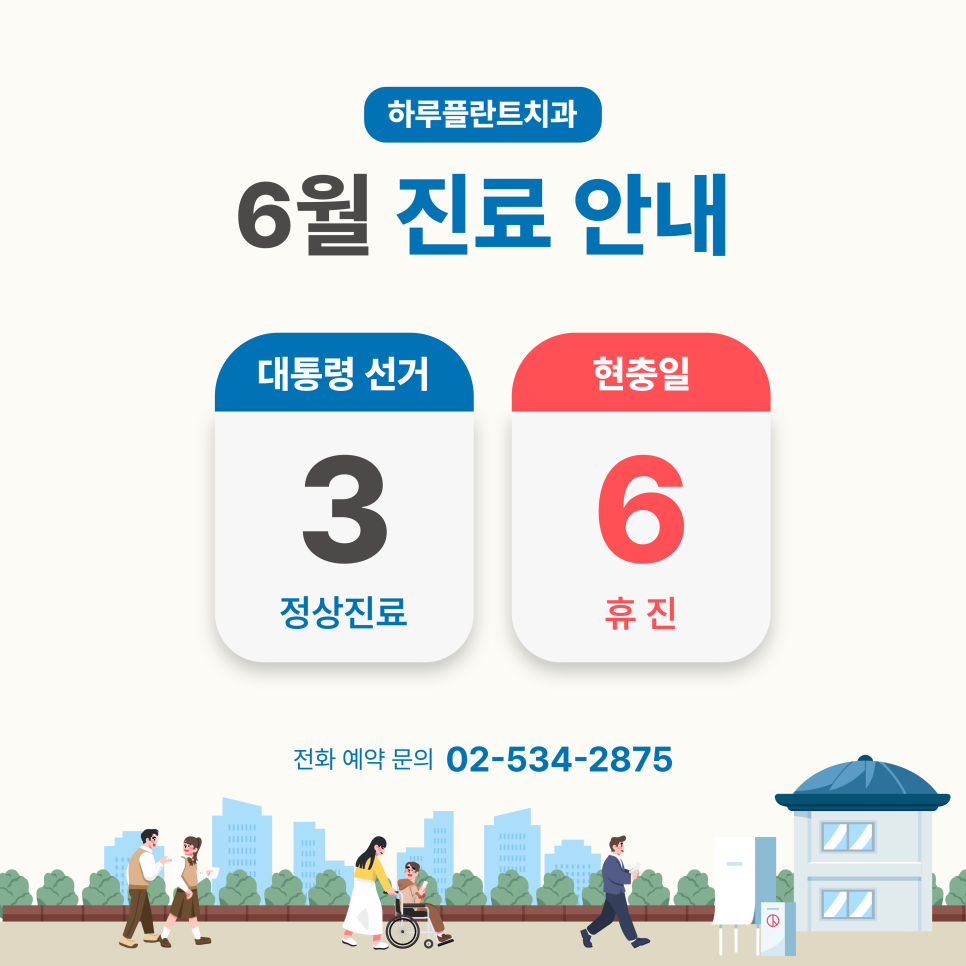 강남 하루플란트치과 6월 진료일정 안내 (주말진료/야간진료치과) 관련 이미지 1