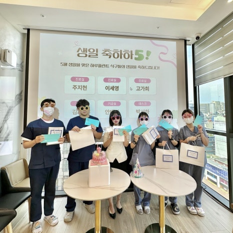 강남치과추천 하루플란트치과 5월 일상 (원내 세미나, 생일파티) 관련 이미지 6