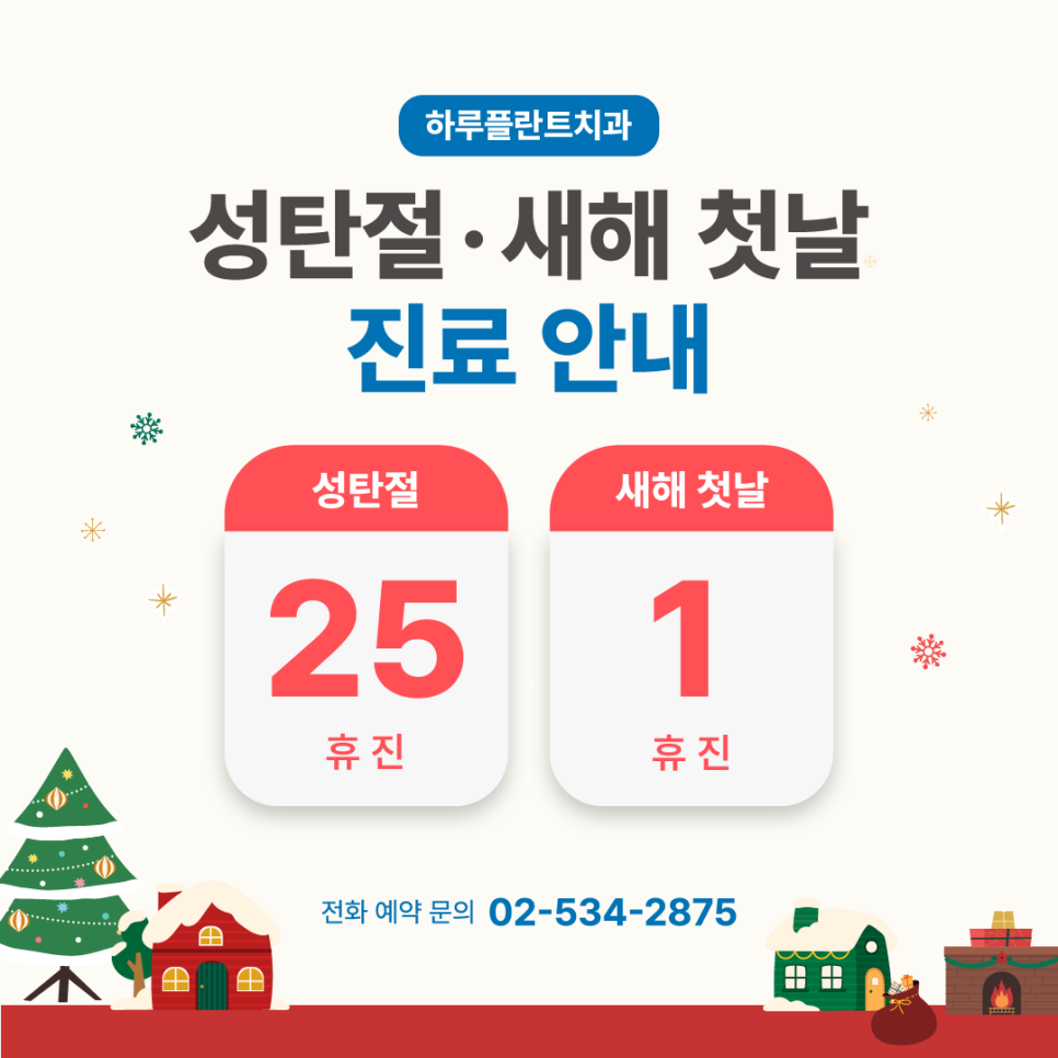 강남 하루플란트치과 12월 진료일정 안내 (주말진료/야간진료치과) 관련 이미지 1