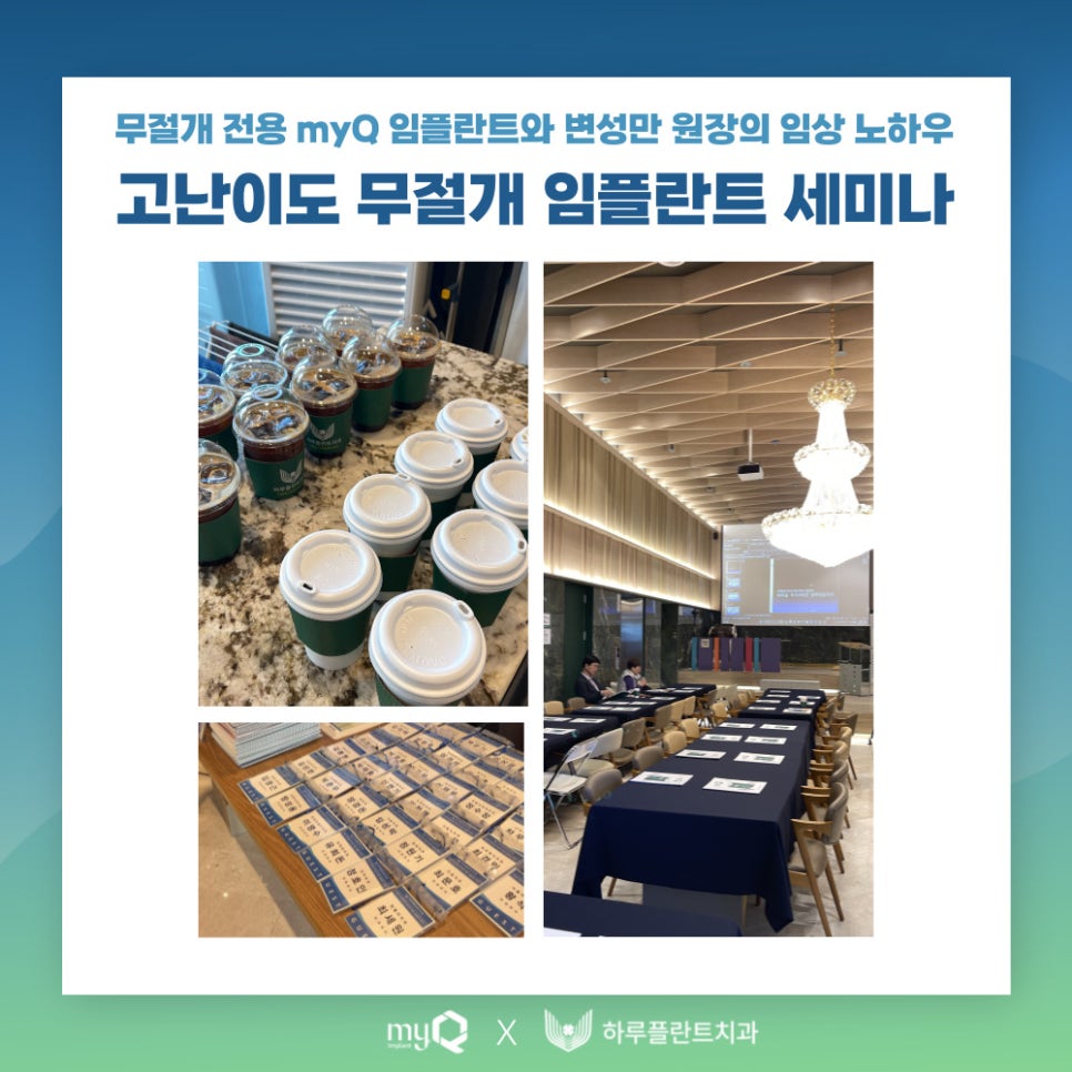 치과의사를 교육하는 상위 1% 치과의사 <하루플란트치과 변성만 원장의 무절개 임플란트 세미나> 관련 이미지 2