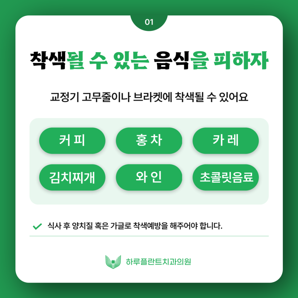 [HARU치과상식] 치아교정시 피해야하는 음식은? 관련 이미지 2