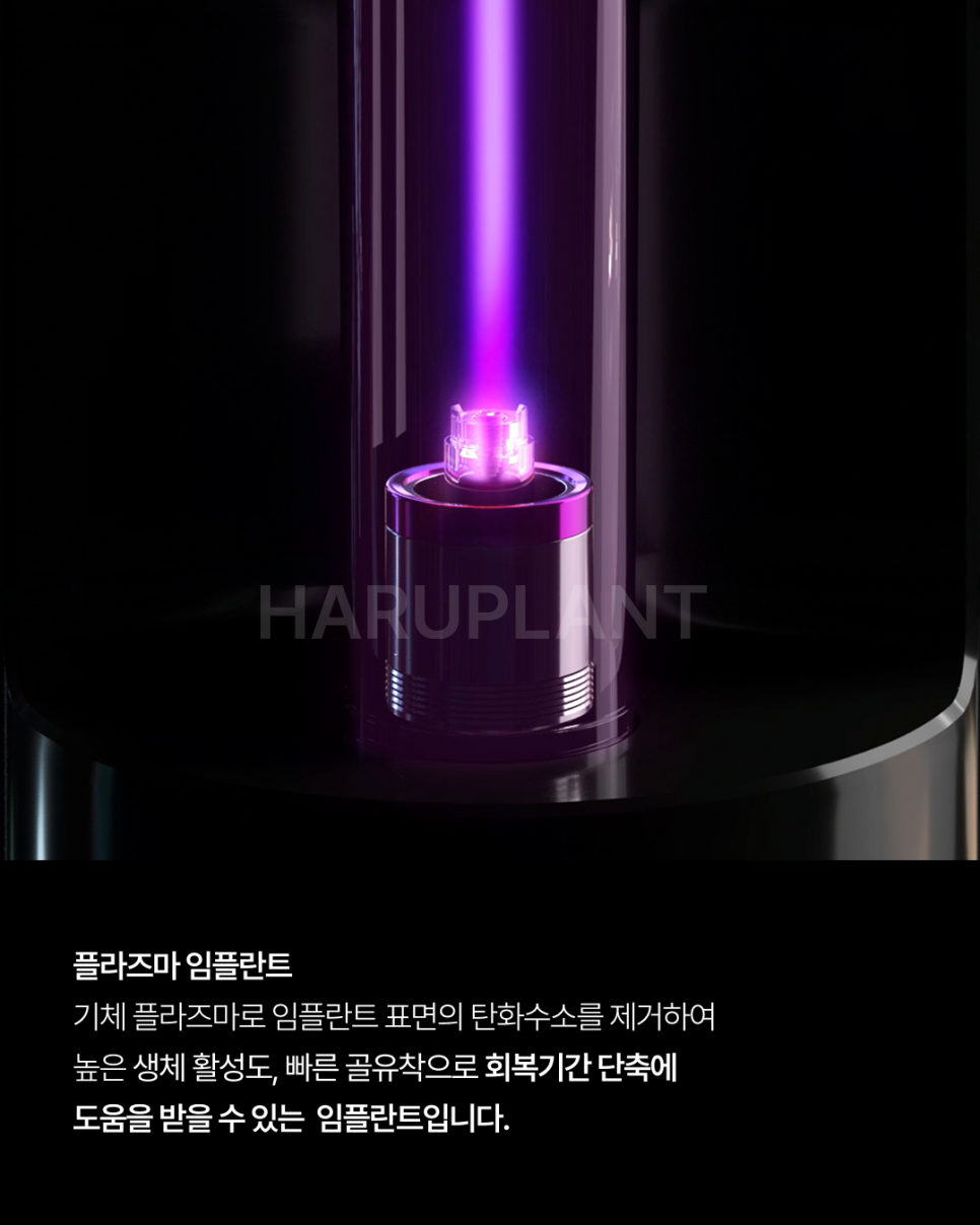 임플란트기간을 줄이고 싶다면? 빠른 회복으로 주목받는 플라즈마 임플란트, 후기까지 알아보세요! 관련 이미지 2
