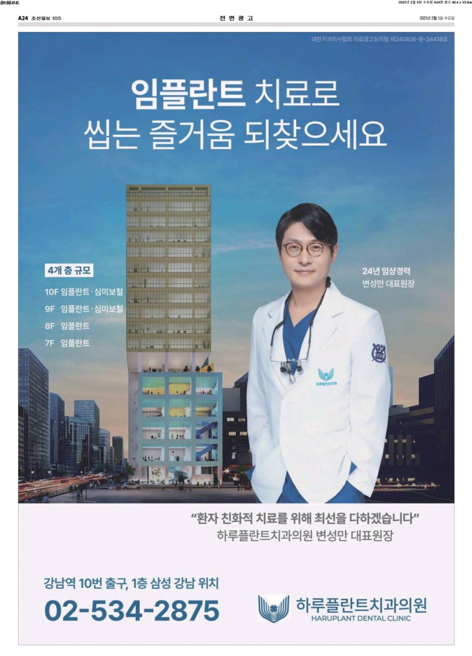 Daye Plant Dental Director Byun Seong-man in Chosun Ilbo News <A fixed implant sturdier than dentures... finding the treatment that suits me is important> image 2