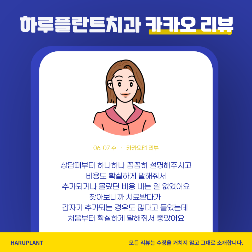 하루플란트치과 내돈내산 온라인 후기모음 관련 이미지 5