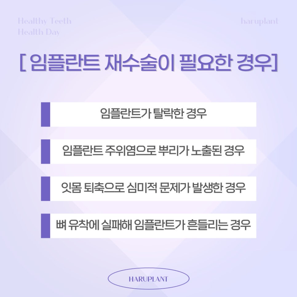 강남역 하루플란트치과 임플란트 재수술이 필요하다면 관련 이미지 4