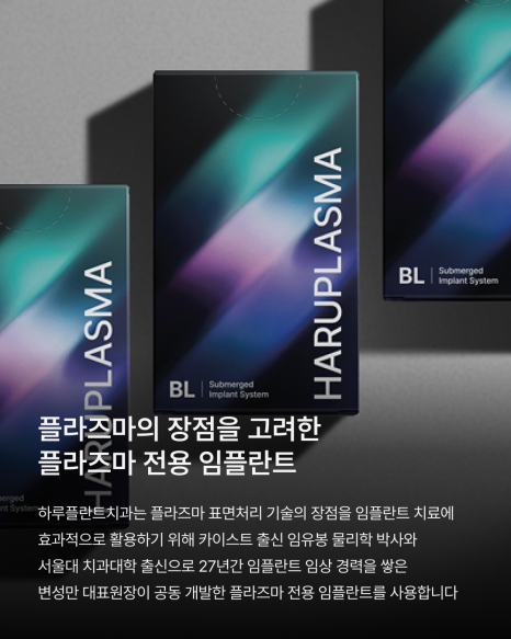 임플란트기간을 줄이고 싶다면? 플라즈마 기술이 주목받는 이유 관련 이미지 4