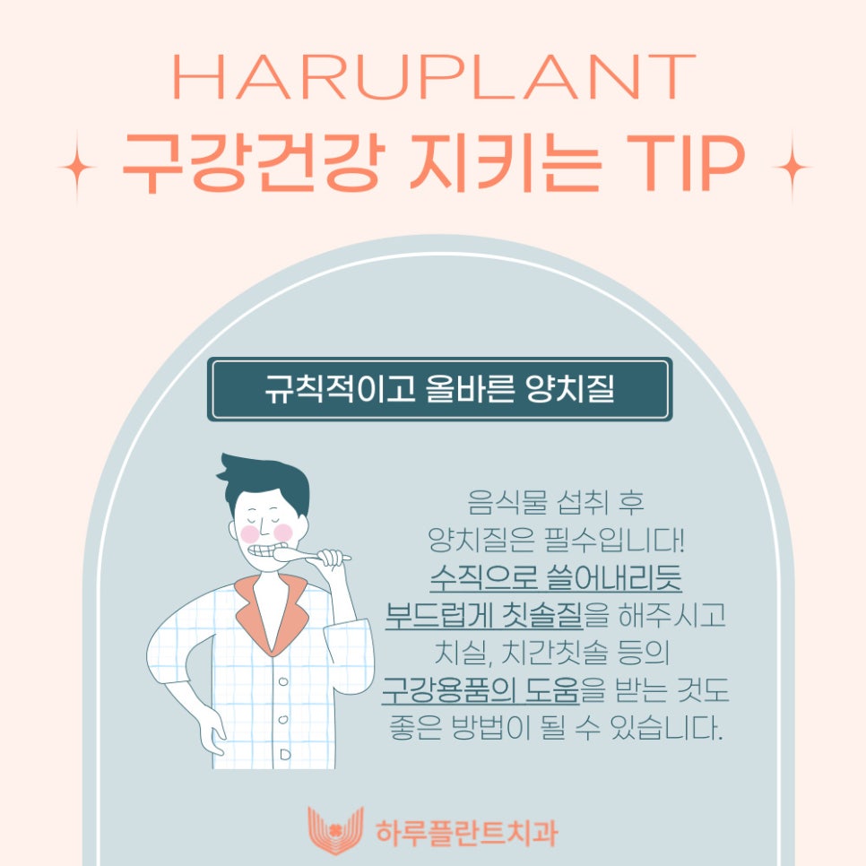 6월 9일은 구강보건의 날! 하루플란트치과에서 알려주는 구강관리 꿀TIP 관련 이미지 4