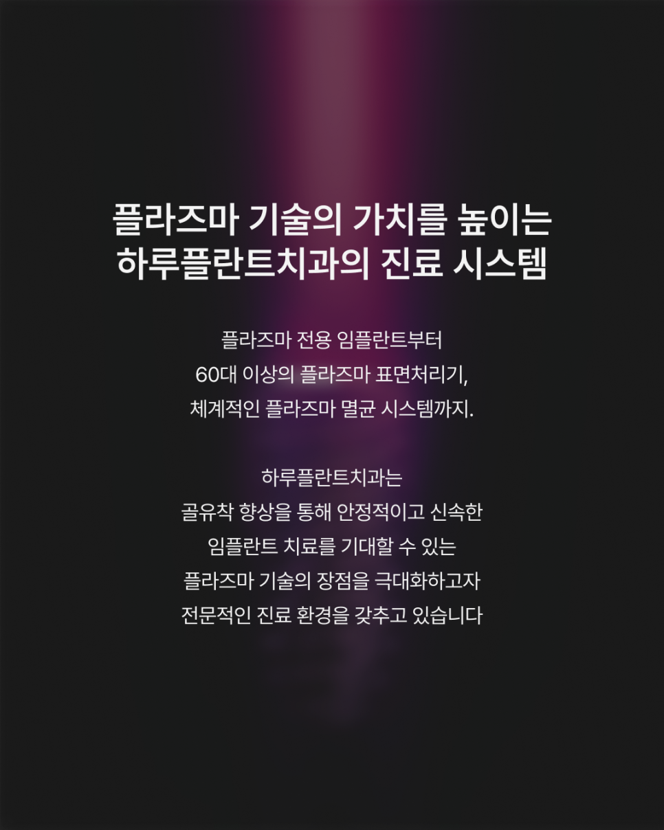 임플란트기간을 줄이고 싶다면? 플라즈마 기술이 주목받는 이유 관련 이미지 6