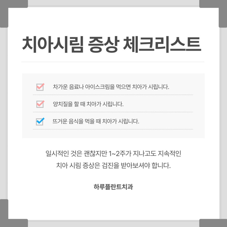 양재역치과 이가 시린 이유는? 치아시림증상 원인 관련 이미지 2