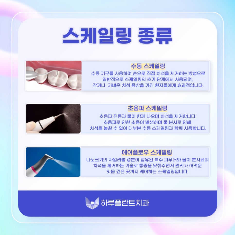 강남역스케일링 통증,시림 없는 프리미엄 에어플로우 스케일링 관련 이미지 6