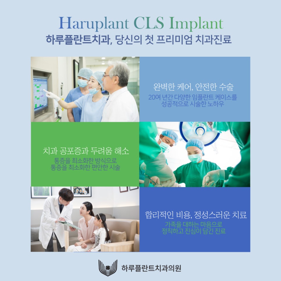 통증 줄이고 회복 빠른 하루플란트치과 CLS 무절개 임플란트 관련 이미지 9