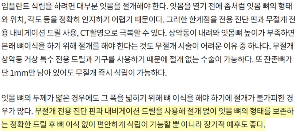 강남역치과 하루플란트치과 변성만 대표원장님 언론 인터뷰 소식 관련 이미지 5