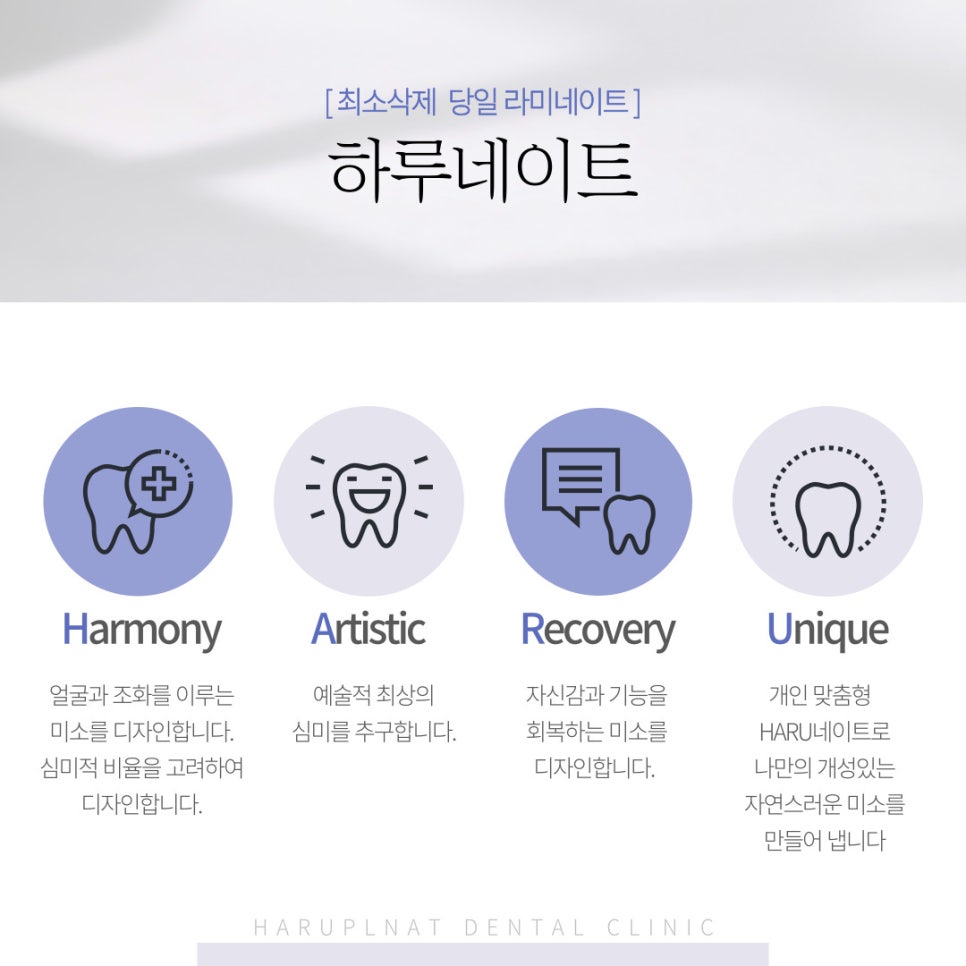 강남 하루플란트치과 라미네이트, 치아 삭제가 걱정된다면 관련 이미지 4