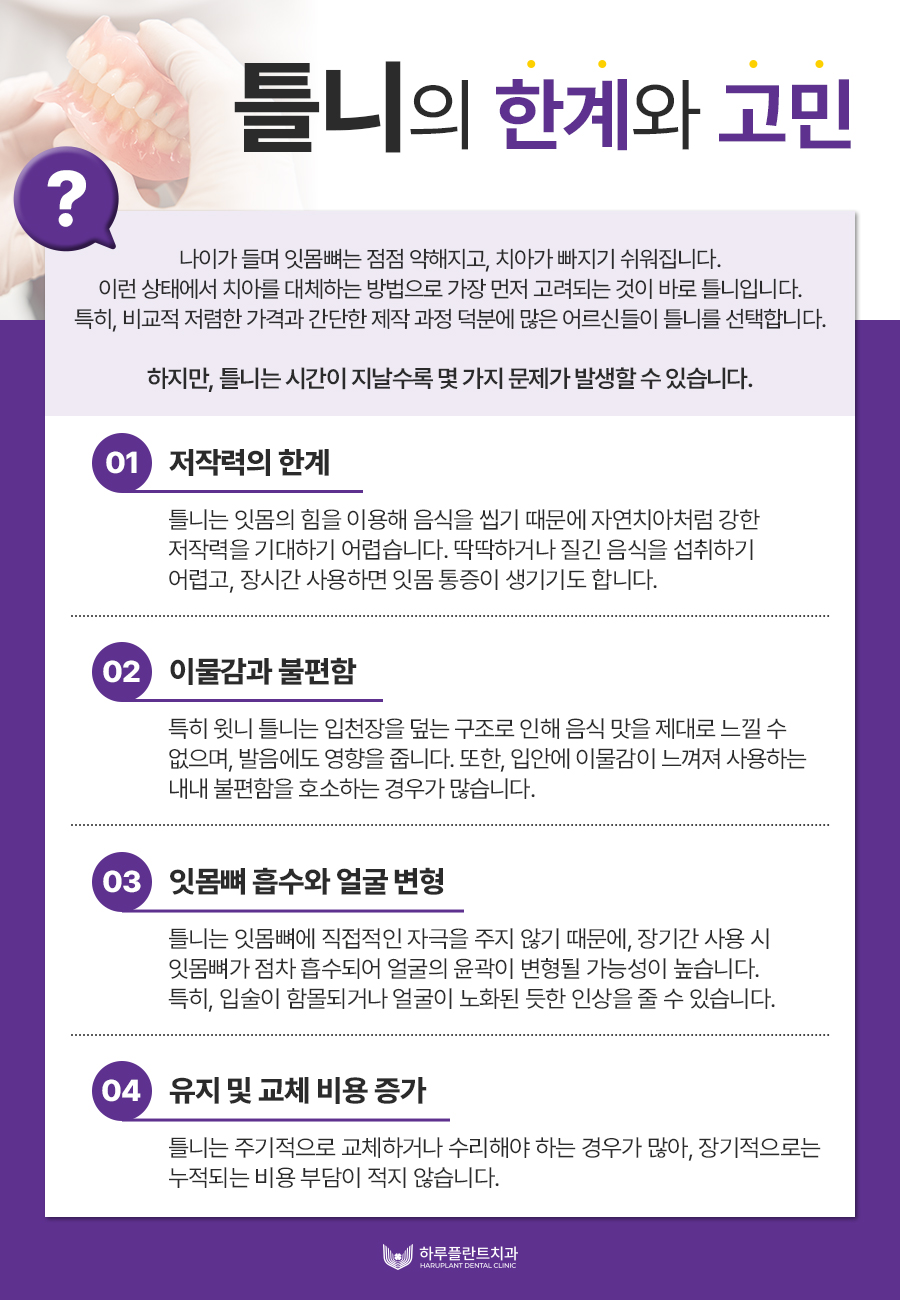 노인 틀니 가격? 관련 이미지 3