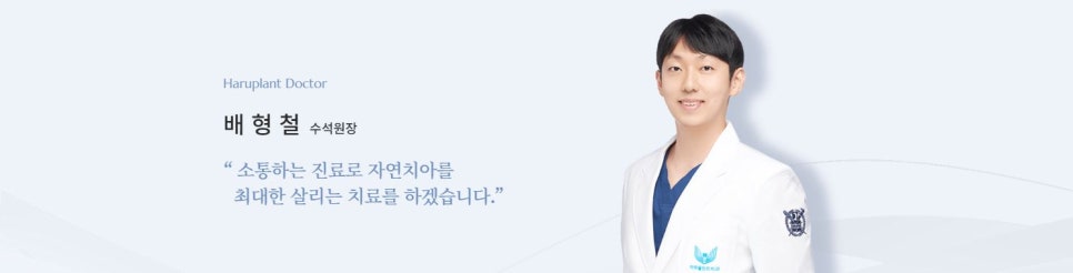 강남역치과 하루플란트치과 의료진 소개 관련 이미지 11