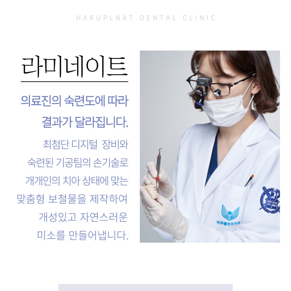 강남 하루플란트치과 라미네이트, 치아 삭제가 걱정된다면 관련 이미지 6