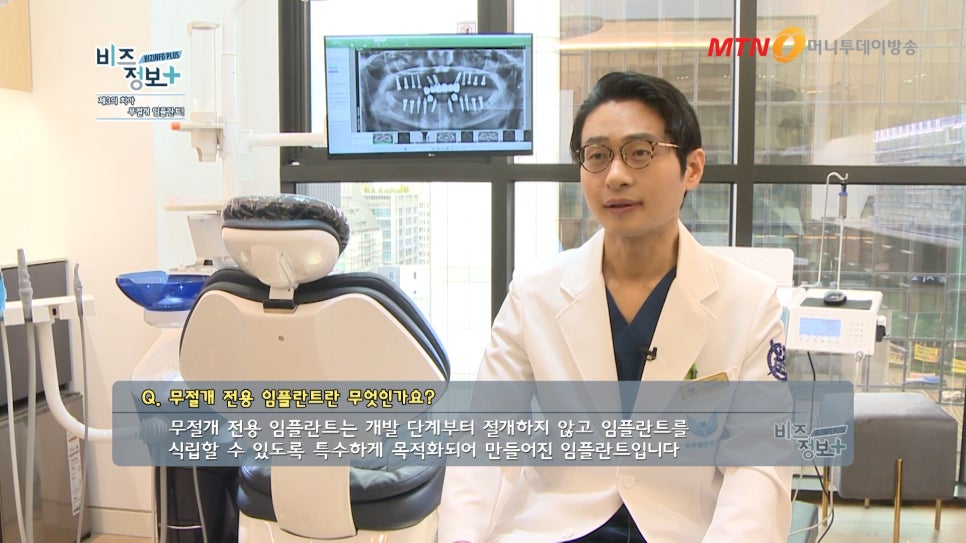 하루플란트치과 변성만 대표원장 MTN 신영일의 비즈정보 플러스 출연 관련 이미지 4