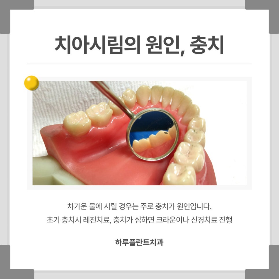 양재역치과 이가 시린 이유는? 치아시림증상 원인 관련 이미지 3