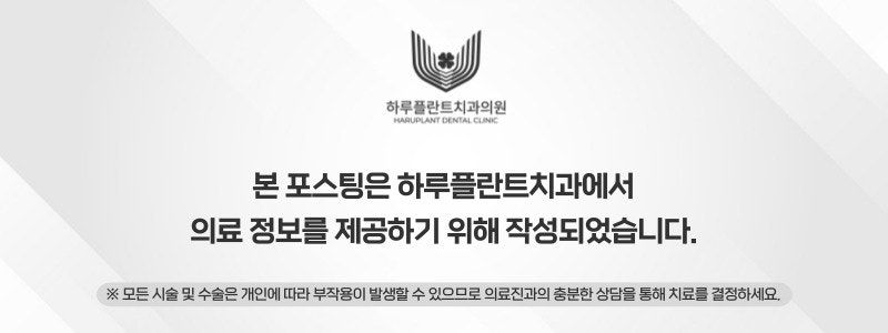 강남역 하루플란트치과 당일 완성 라미네이트 <하루네이트> 관련 이미지 9