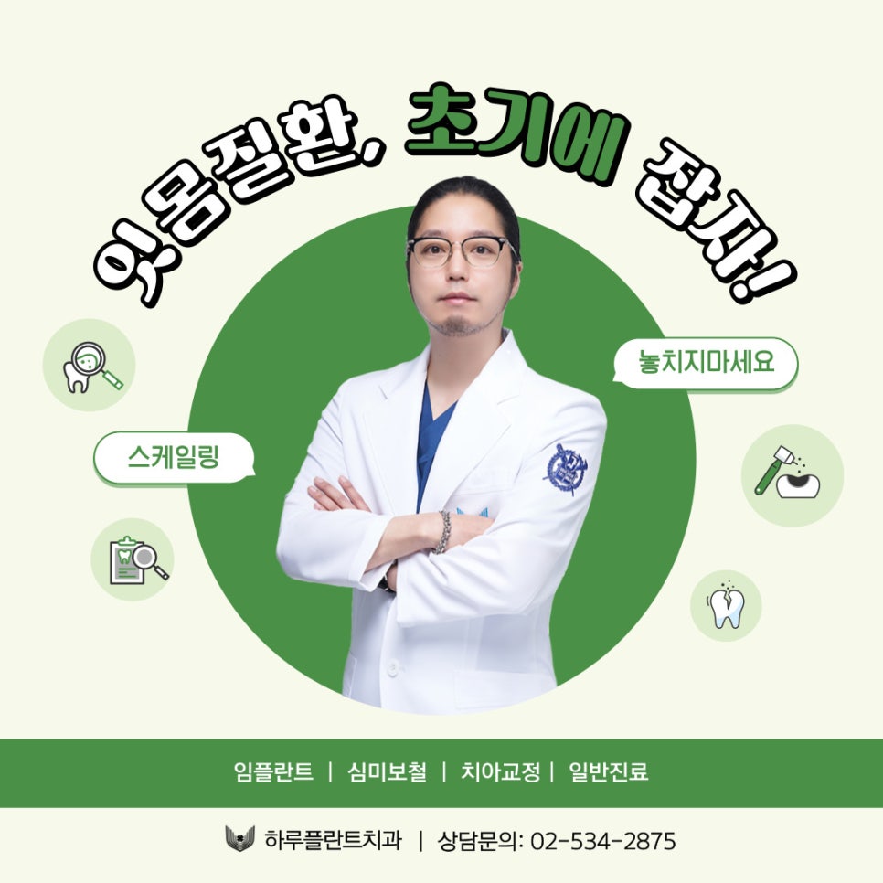 하루플란트치과 김형규 원장과 함께하는 잇몸질환관리 관련 이미지 9