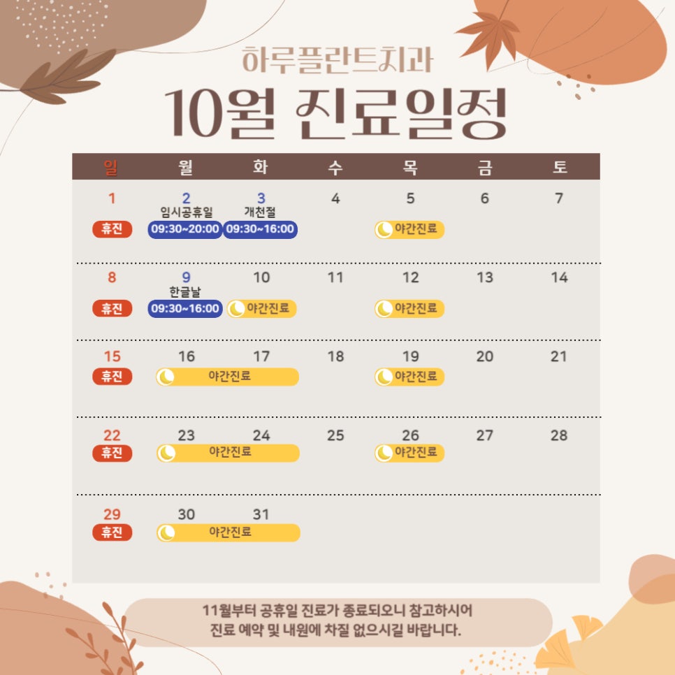 하루플란트치과 10월 진료일정안내 관련 이미지 1