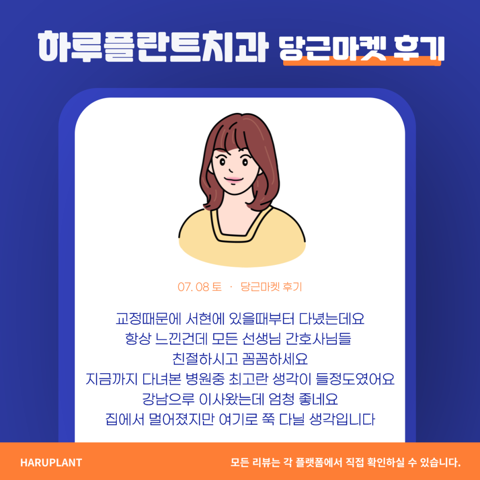 하루플란트치과 내돈내산 온라인 후기모음 관련 이미지 7