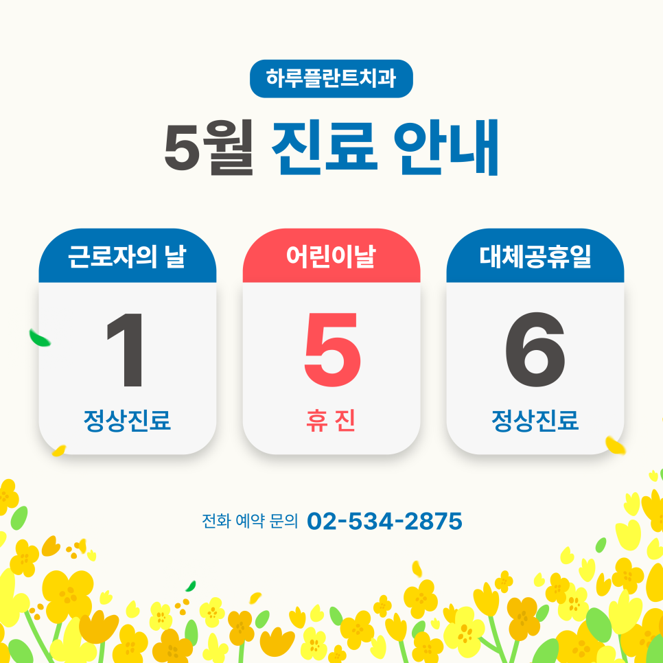 강남 하루플란트치과 5월 진료일정 안내 (주말진료/야간진료치과) 관련 이미지 1