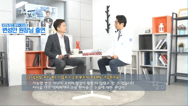 하루플란트치과 변성만 원장 신영일의 비즈정보 플러스 출연 (feat.무절개임플란트) 관련 이미지 5