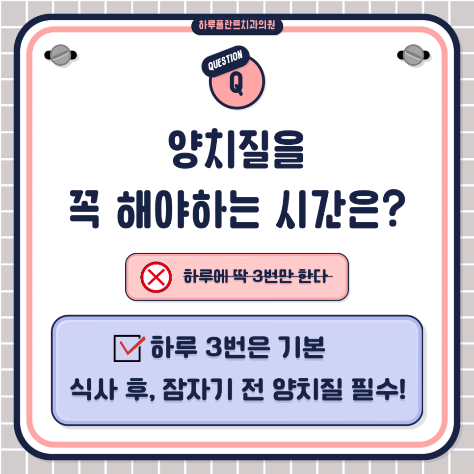 양치질 시간 언제하는 것이 좋을까? HARU치과상식 관련 이미지 2