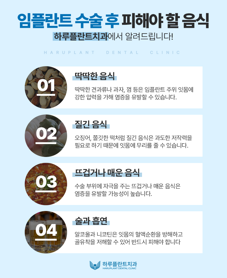 임플란트 수술 후 음식 &lsquo;이것&rsquo;만은 주의해야 합니다 관련 이미지 3